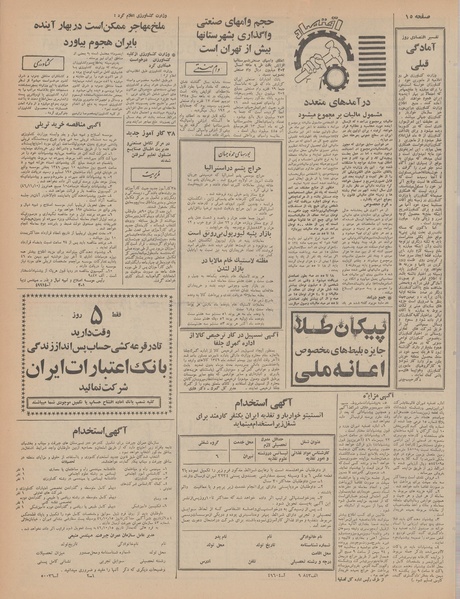 پرونده:Ettelaat13461023.pdf