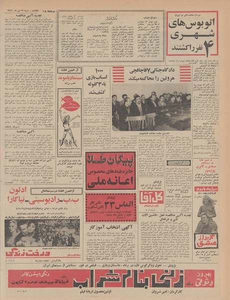 پرونده:Ettelaat13461023.pdf