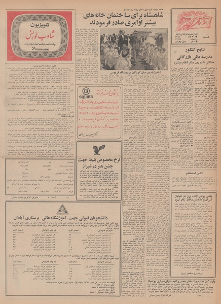 پرونده:Ettelaat13480608.pdf