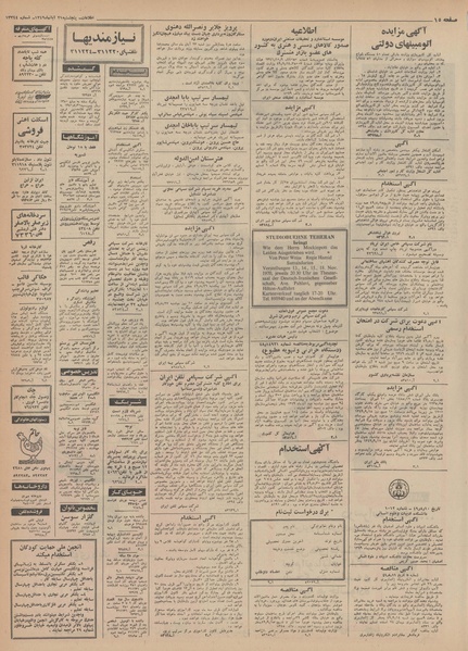 پرونده:Ettelaat13490821.pdf