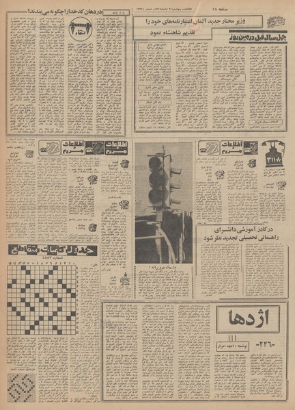 پرونده:Ettelaat13490821.pdf