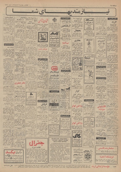 پرونده:Ettelaat13490821.pdf