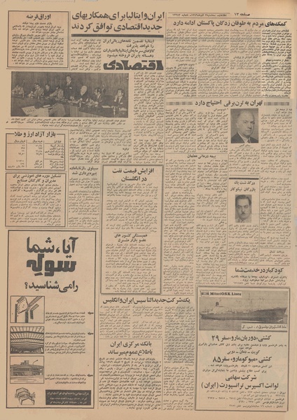 پرونده:Ettelaat13490903.pdf