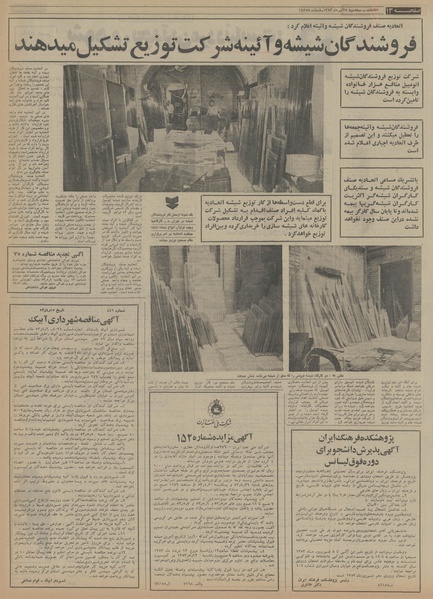 پرونده:Ettelaat13530425.pdf