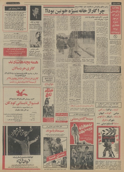 پرونده:Ettelaat13530425.pdf