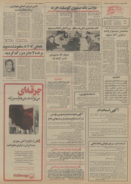 پرونده:Ettelaat13530425.pdf