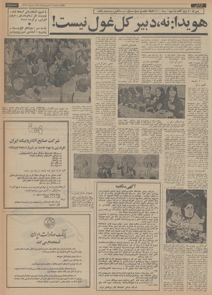 پرونده:Ettelaat13540213.pdf