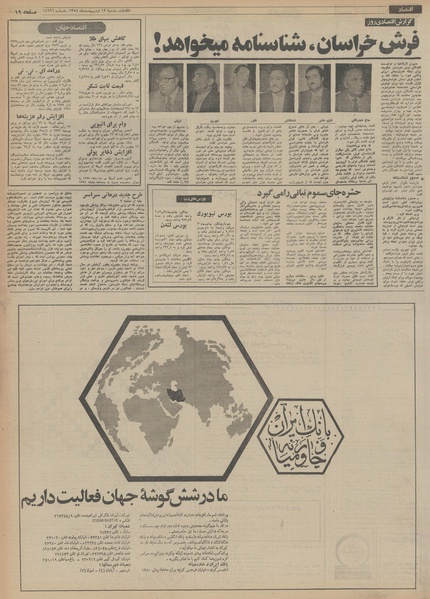 پرونده:Ettelaat13540213.pdf