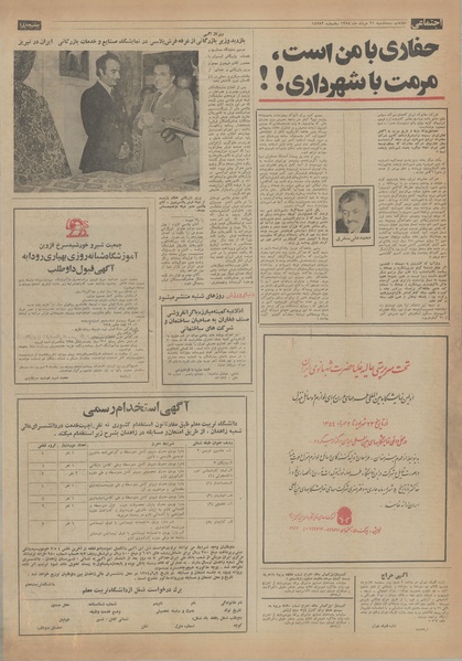 پرونده:Ettelaat13540521.pdf