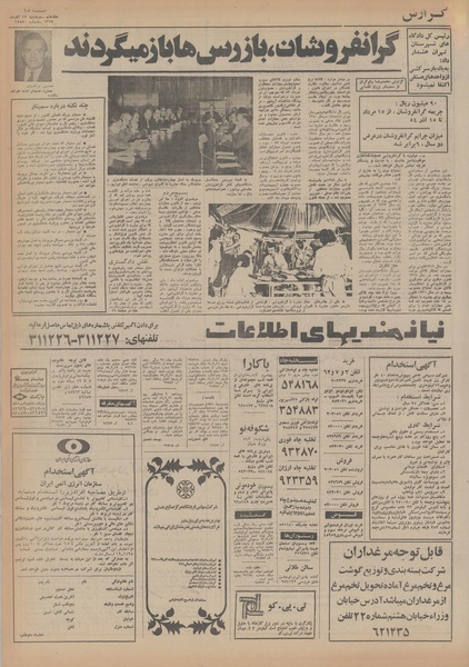 پرونده:Ettelaat13540917.pdf