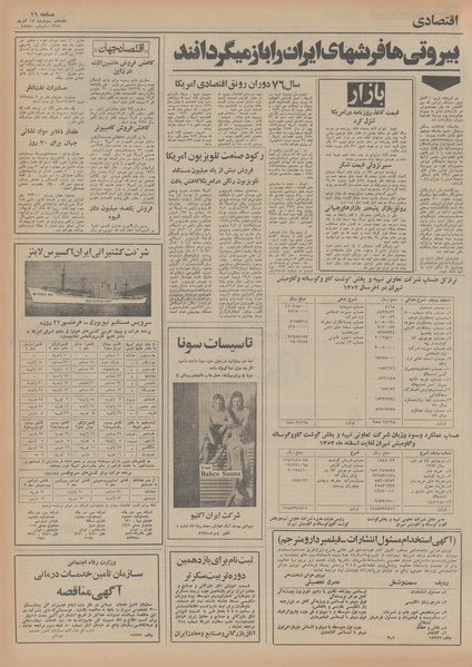 پرونده:Ettelaat13540917.pdf