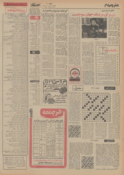 پرونده:Ettelaat13540917.pdf