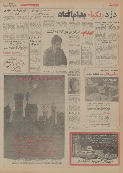 پرونده:Ettelaat13540917.pdf