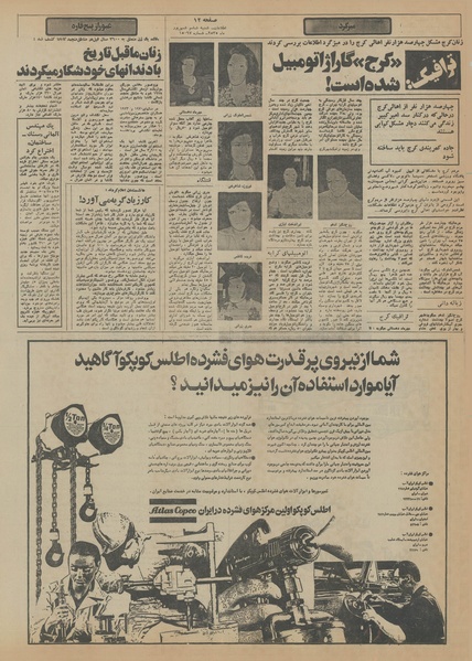 پرونده:Ettelaat13550606.pdf