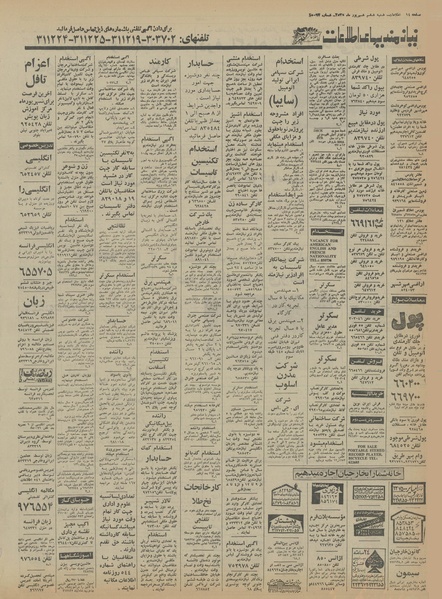 پرونده:Ettelaat13550606.pdf