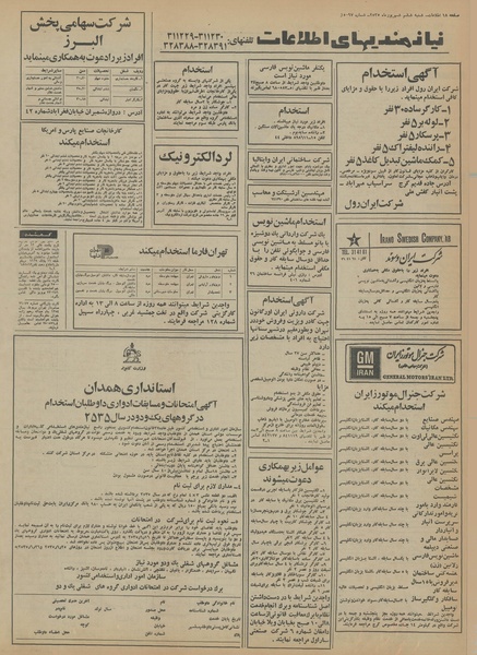 پرونده:Ettelaat13550606.pdf