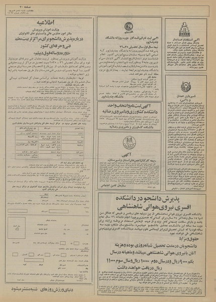 پرونده:Ettelaat13550606.pdf