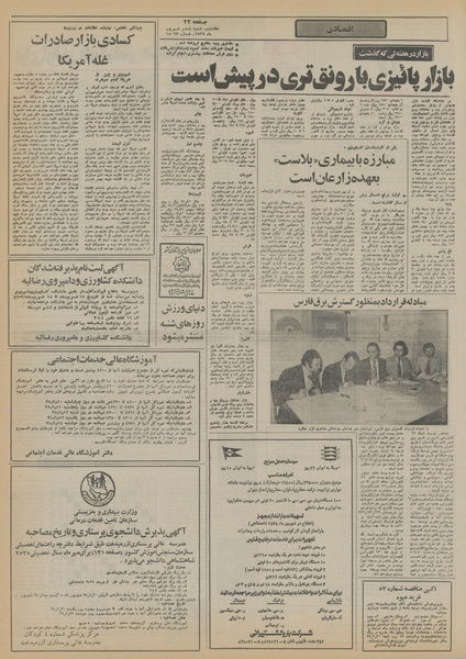 پرونده:Ettelaat13550606.pdf