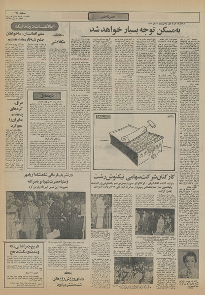 پرونده:Ettelaat13550606.pdf