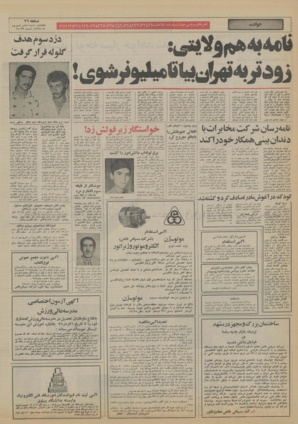 پرونده:Ettelaat13550606.pdf