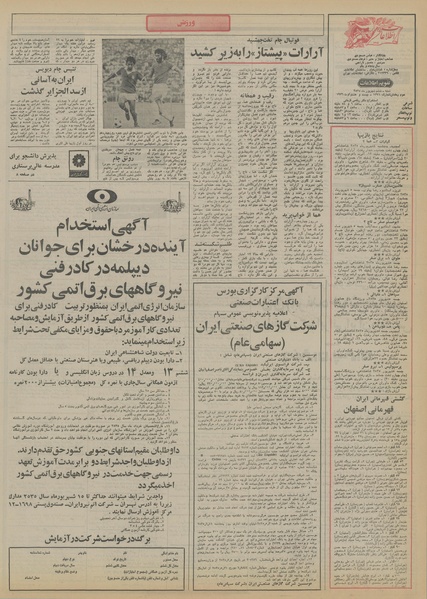 پرونده:Ettelaat13550606.pdf