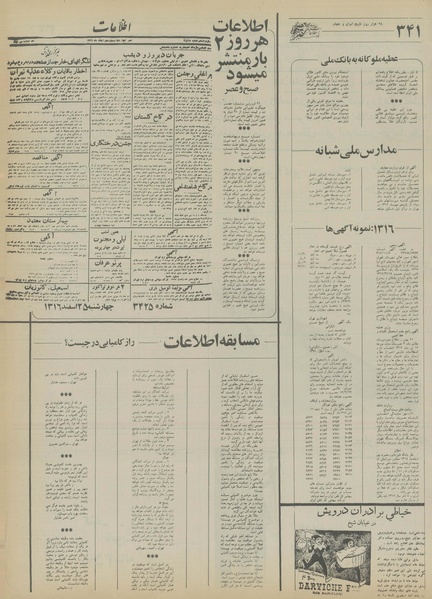 پرونده:Ettelaat13550606.pdf