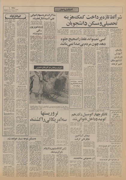 پرونده:Ettelaat13550606.pdf