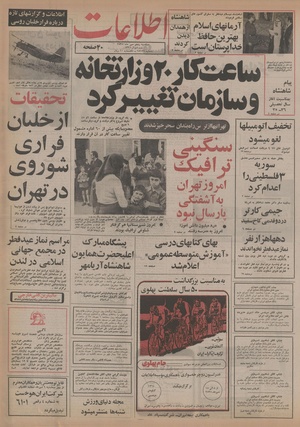 Ettelaat13550705.pdf