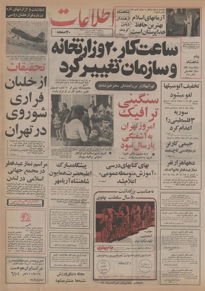 پرونده:Ettelaat13550705.pdf