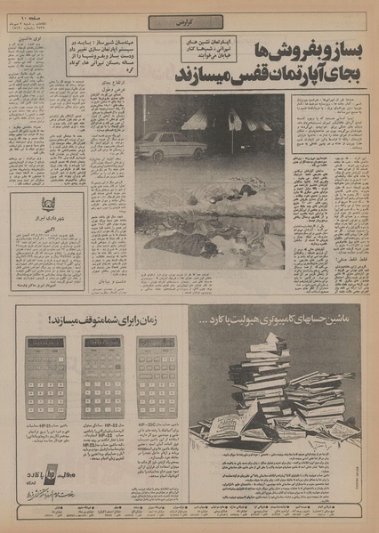 پرونده:Ettelaat13550705.pdf