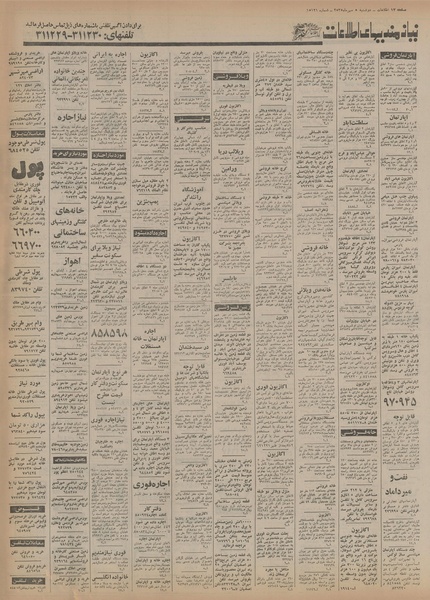 پرونده:Ettelaat13550705.pdf