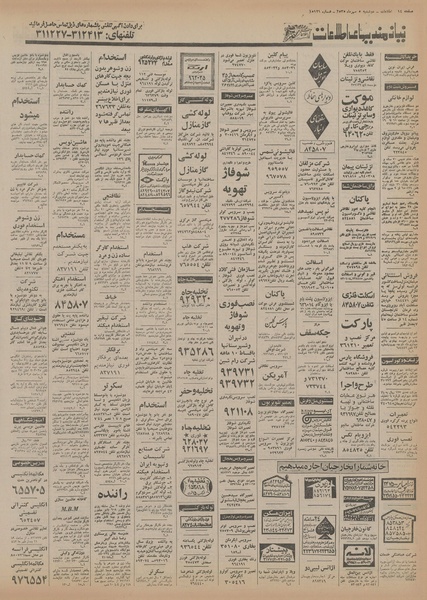 پرونده:Ettelaat13550705.pdf