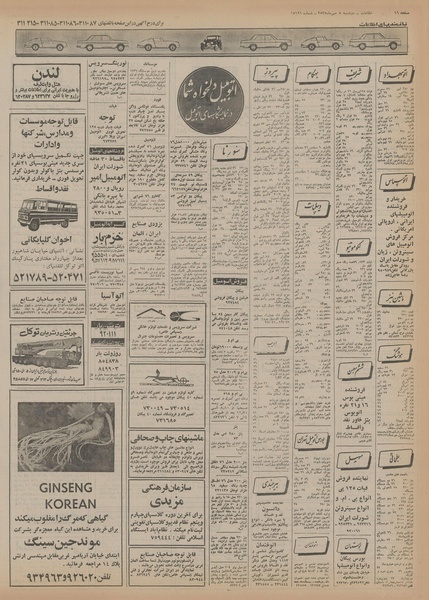 پرونده:Ettelaat13550705.pdf