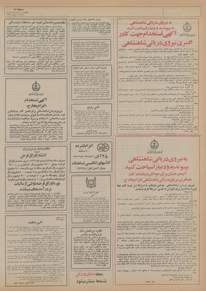 پرونده:Ettelaat13550705.pdf