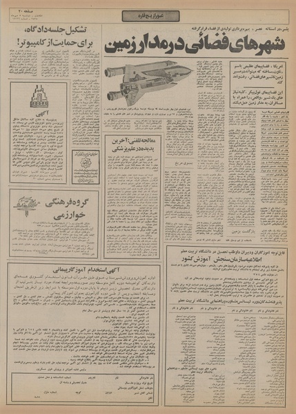 پرونده:Ettelaat13550705.pdf