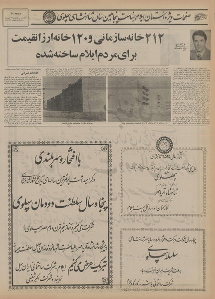 پرونده:Ettelaat13550705.pdf