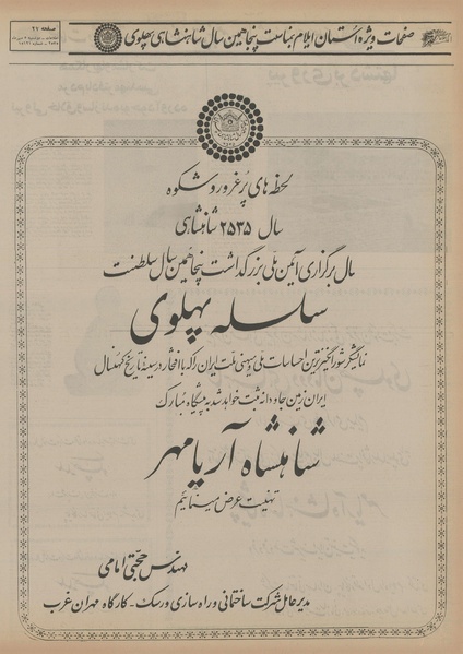 پرونده:Ettelaat13550705.pdf