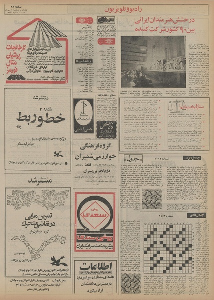 پرونده:Ettelaat13550705.pdf