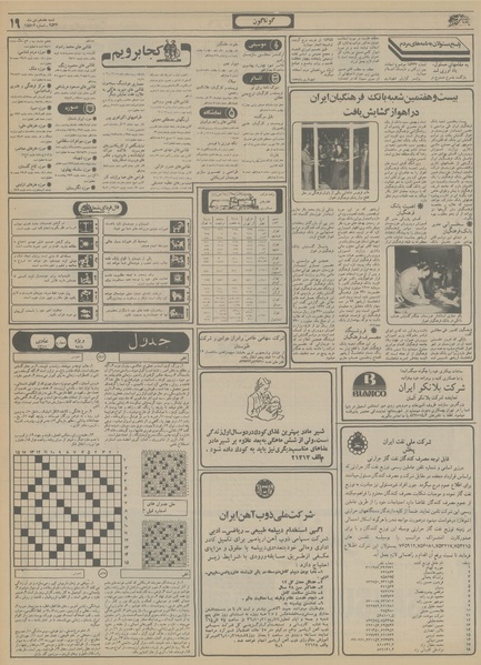 پرونده:Ettelaat13561017.pdf