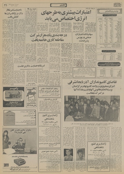 پرونده:Ettelaat13561017.pdf