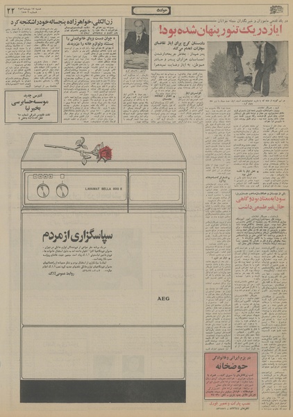 پرونده:Ettelaat13561017.pdf