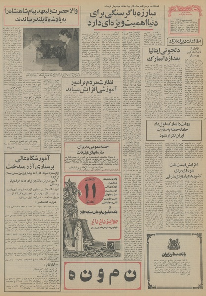 پرونده:Ettelaat13561017.pdf