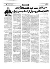 ShahanShahInterview26Amordad2537.pdf