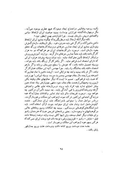 پرونده:صورت جلسات شورای اقتصاد در پیشگاه شاهنشاه آریامهر - پوشنیه۲.pdf