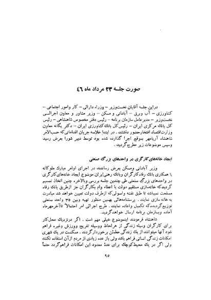 پرونده:صورت جلسات شورای اقتصاد در پیشگاه شاهنشاه آریامهر - پوشنیه۲.pdf