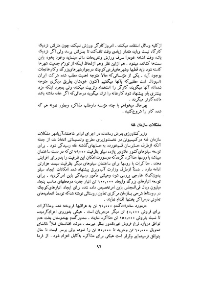 پرونده:صورت جلسات شورای اقتصاد در پیشگاه شاهنشاه آریامهر - پوشنیه۲.pdf