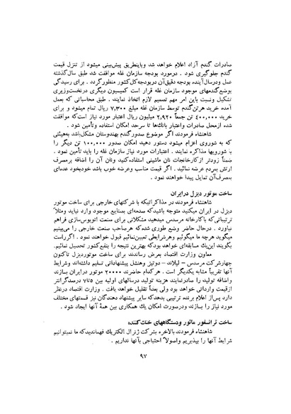 پرونده:صورت جلسات شورای اقتصاد در پیشگاه شاهنشاه آریامهر - پوشنیه۲.pdf