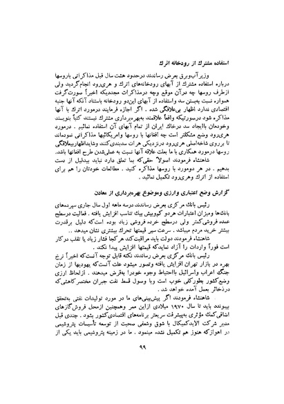 پرونده:صورت جلسات شورای اقتصاد در پیشگاه شاهنشاه آریامهر - پوشنیه۲.pdf