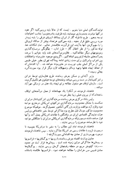 پرونده:صورت جلسات شورای اقتصاد در پیشگاه شاهنشاه آریامهر - پوشنیه۲.pdf