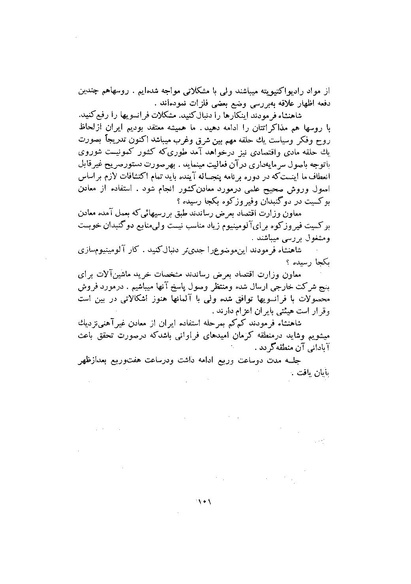 پرونده:صورت جلسات شورای اقتصاد در پیشگاه شاهنشاه آریامهر - پوشنیه۲.pdf